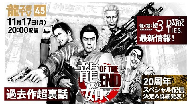 『龍が如くOF THE END』が「龍スタTV」へ参戦！開発中の裏話や『極3』の新情報も飛び出す番組が配信決定