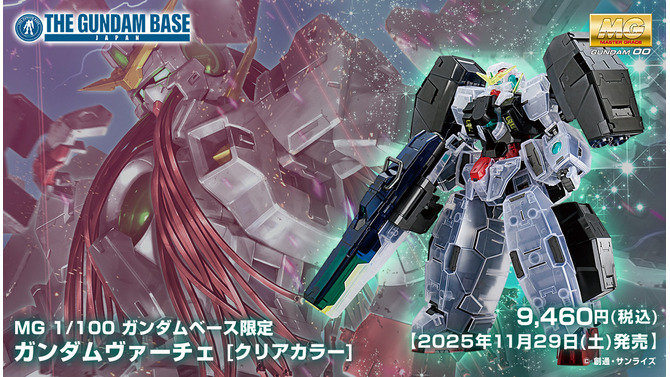 「MG 1/100 ガンダムヴァーチェ」が限定クリアカラーに！最大の特徴でもあるガンダムナドレへの換装を実現