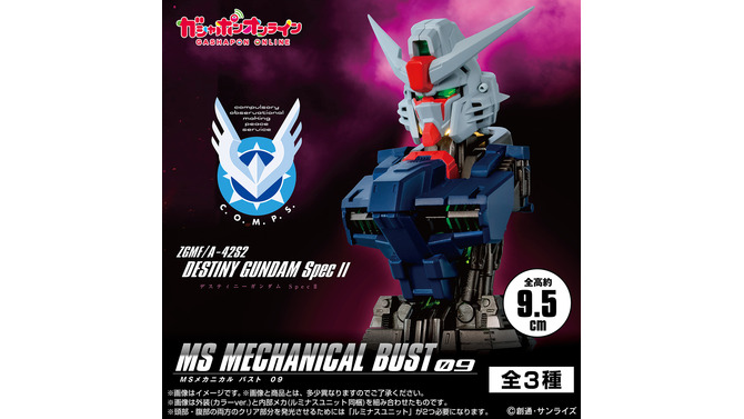 「デスティニーガンダムSpecII」が胸像フィギュアに！「MSメカニカルバスト」第9弾がガシャポンオンラインで予約開始