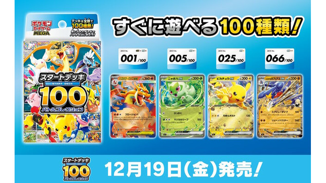 『ポケカ』「スタートデッキ100 バトルコレクション」に注目集まる―新情報が次々明らかになる「M次元ラッシュ」も話題の的！「ポケモン」ニュースランキング
