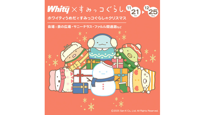 冬コーデのすみっコたちが大集合！「すみっコぐらし」×「ホワイティうめだ」の夢のコラボがふたたび実施