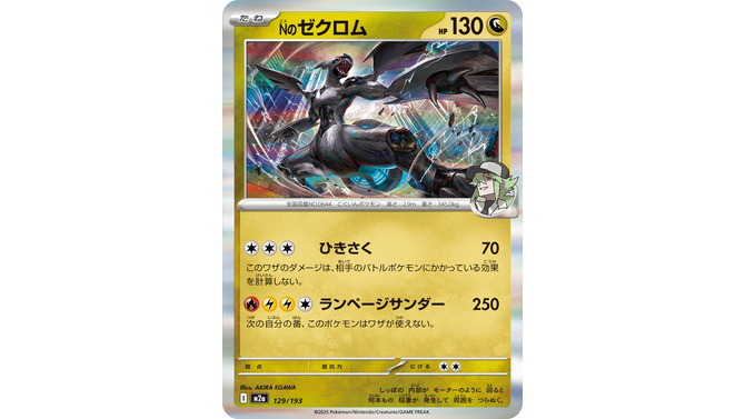 『ポケカ』ハイクラスパック「MEGAドリームex」の新カード続々！新たな「Nのポケモン」や「メガユキメノコex」が参戦