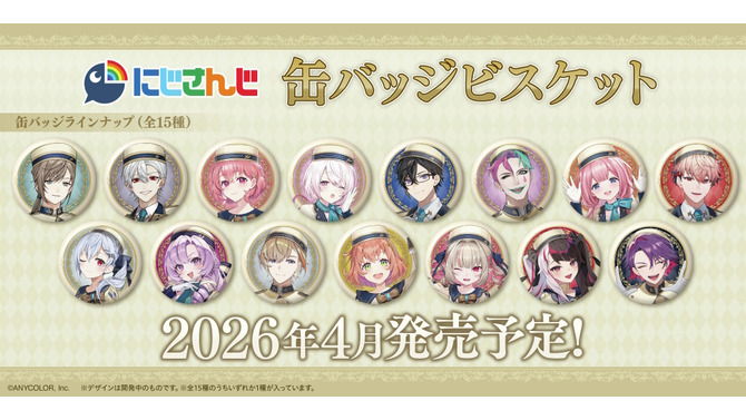 「にじさんじ」缶バッジ付ビスケットが予約実施！葛葉、石神のぞみらライバー30名がお菓子をイメージしたコンシェルジュ衣装で登場