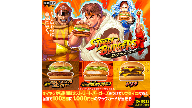 「マクドナルド」リュウや春麗たちが“懐かしの少女漫画風