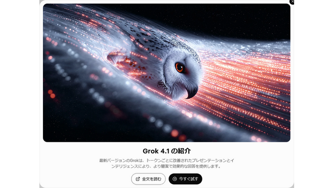 Xの提供するAI「Grok 4.1」がリリース。ゲームのアシスタントとしても使えるかいろいろ聞いてみた