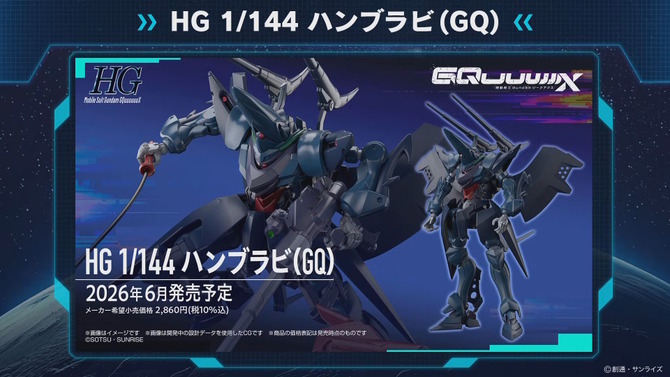 ガンプラ「HG ハンブラビ(GQ)」には本編で描かれなかった要素満載！MA形態への変形に、「海ヘビ」はリード線を用いて射出状態も再現可能