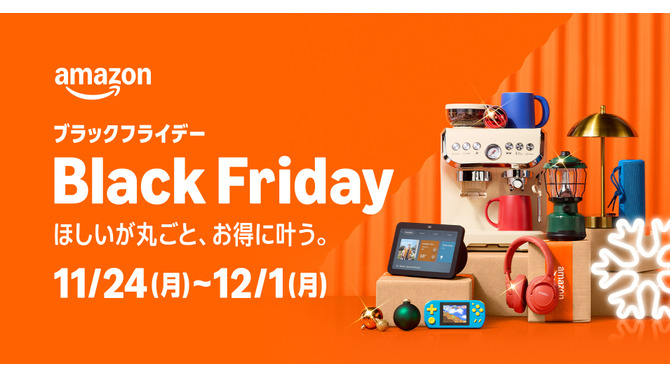 【Amazonブラックフライデー】先行セールが11月21日より開始！iPadやAmazonデバイス、PS5本体＋ソフトのセットがお買い得に