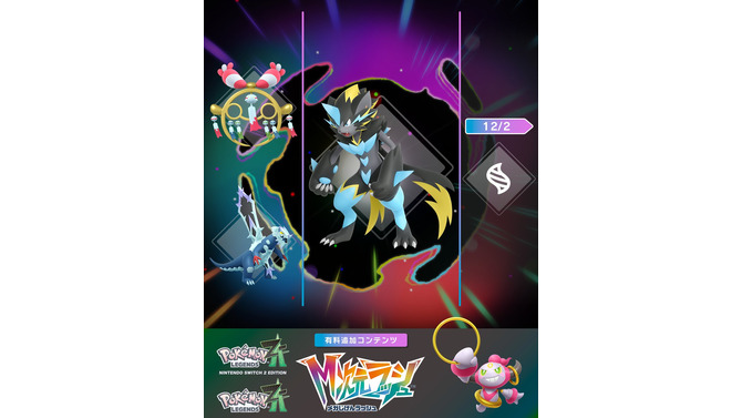 『ポケモンZA』追加コンテンツ「M次元ラッシュ」の続報は12月2日！配信前“最後”の情報公開か