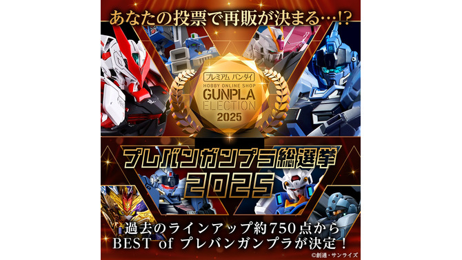 上位は再販の可能性もある「プレバンガンプラ総選挙2025」開催！のべ約750点の中から、ユーザー投票で頂点が決まる
