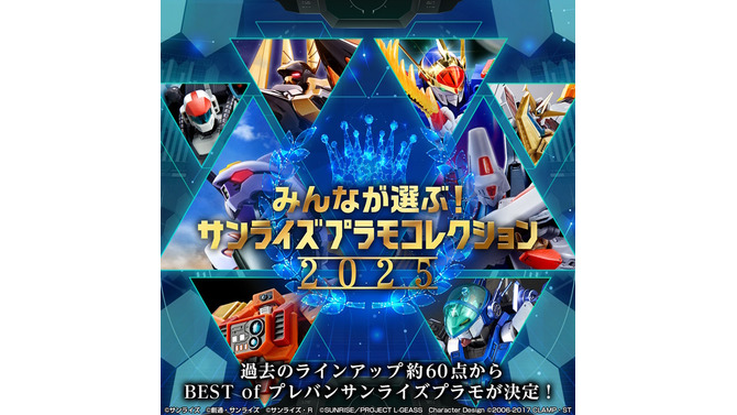 「みんなが選ぶ！サンライズプラモコレクション2025」結果発表！「エルガイムMk-II」「紅蓮聖天八極式」ら約60点の中から1位に輝いたのは…？