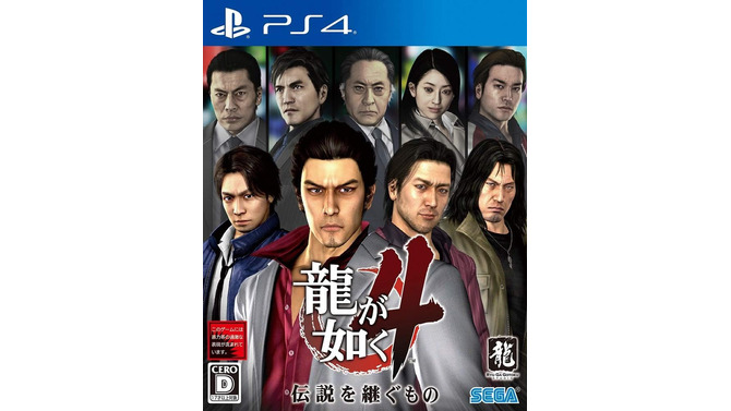 龍が如く4 伝説を継ぐもの - PS4が55％オフ！名作リマスターがブラックフライデー先行セール中