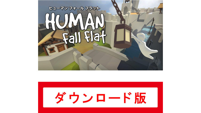 ふにゃふにゃアクションが癖になる「ヒューマンフォールフラット」がセール中 #Amazonブラックフライデー