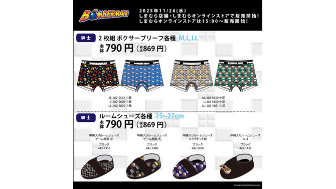しまむらにて、『ボンバーマン』アイテムが登場！ゲーム画面をデザインしたボクサーブリーフはインパクト抜群、ドット絵もキュート