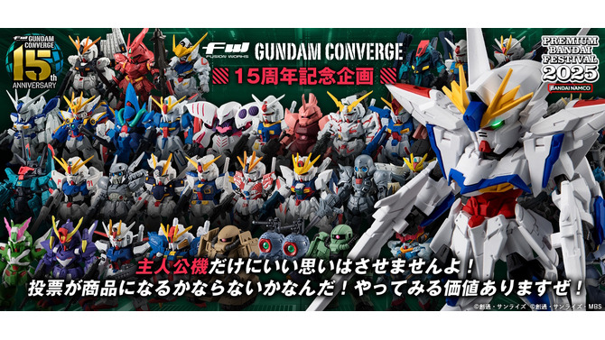 「ガンダム コンバージ」復刻投票の中間結果TOP3発表！1位はアムロ駆るあの機体、2～3位は“金ピカ”なやつらが続く