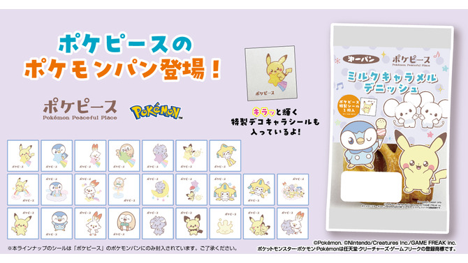 「ポケピース」デザインの「ポケモンパン」が好評につき再登場！デコキャラシールを80枚収納できるホルダーセット商品も販売