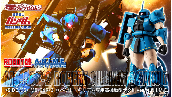 「ガンダムMSV」ロバート・ギリアム専用「高機動型ザクII」がROBOT魂に出撃！エース機ならではの多彩な装備とエフェクトを備えて立体化
