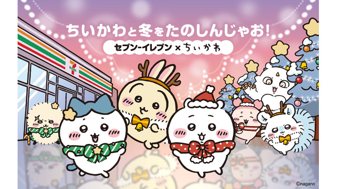 「セブン‐イレブン×ちいかわ」コラボ12月2日開催！鬼辛カレー、草むしりサラダなど作中イメージのフードが盛りだくさん