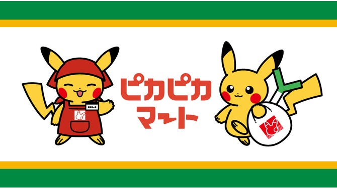 「もしポケモンの世界にスーパーマーケットがあったら」をテーマにした新グッズ「ピカピカマート」発表！ゴーリキーのプロテイン風ポーチなどセンス抜群
