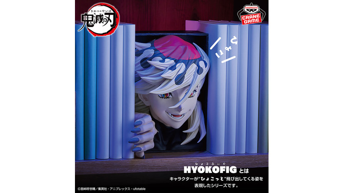「鬼滅の刃」童磨がひょこっと飛び出す!? 本棚やデスクに飾って楽しむフィギュアがプライズに登場