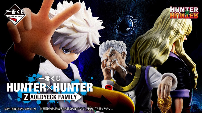 「HUNTER×HUNTER」新作一番くじは“ゾルディック家”に注目！シルバやキルア、アルカなど6体を堂々立体化