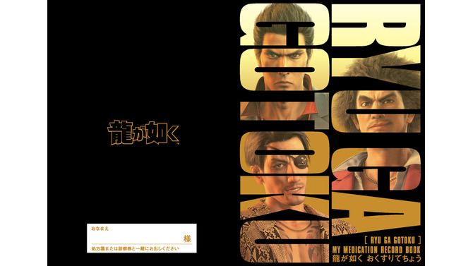 まさかの『龍が如く』コラボ“おくすり”手帳が話題…！春日一番、桐生一馬、真島吾朗の刺青や名言がデザイン