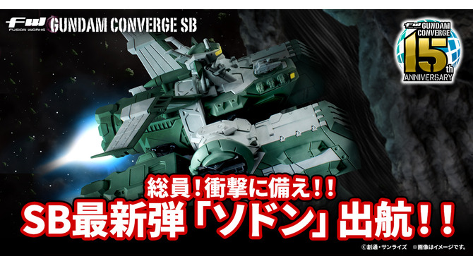 ジークアクスより「強襲揚陸艦ソドン」が「ガンダム コンバージ」に出航！パーツ差し替えでメガ粒子砲や前方ハッチが展開