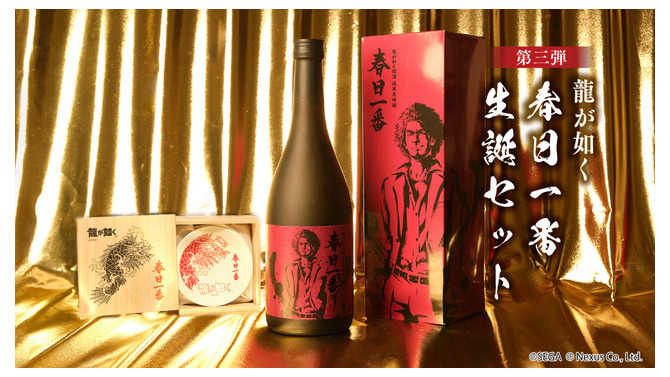『龍が如く』元旦生まれ・春日一番と新年を晴れやかに迎えよう！幻の酒米使用のコラボ銘酒が縁起良く登場