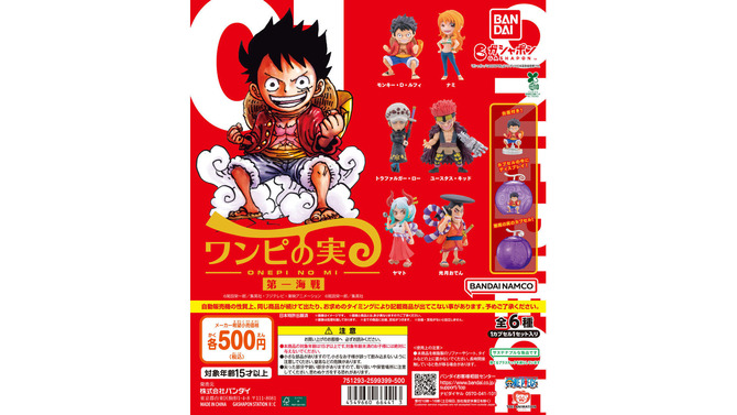 「ワンピース」ガシャポンデフォルメフィギュア6商品が再販！ルフィはじめ、ナミやハンコックなど計33種を“悪魔の実”カプセルに封入