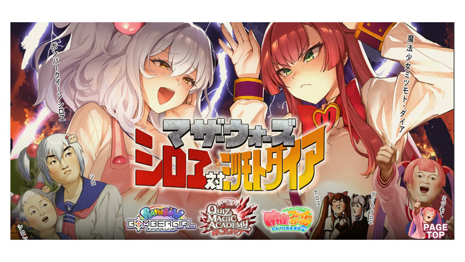 「魔法少女ママ先生」に「ボンバー主婦」…2人の“ママ”対決勃発！？『ボンバーガール』らKONAMIのAC3機種が集結