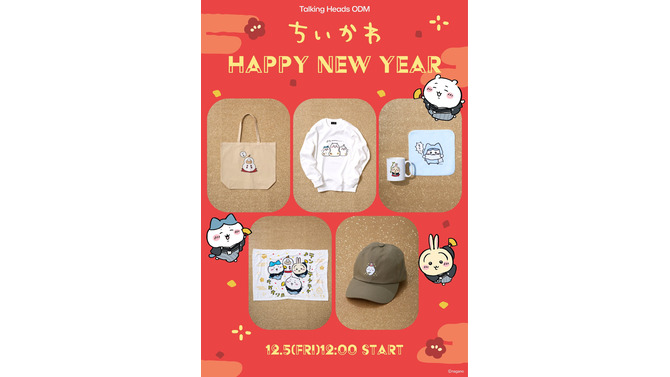 羽織を着て踊る「ちいかわ」たち！お正月にちなんだ新デザイン「HAPPY NEW YEAR」全6種がTalking Heads ODMに追加