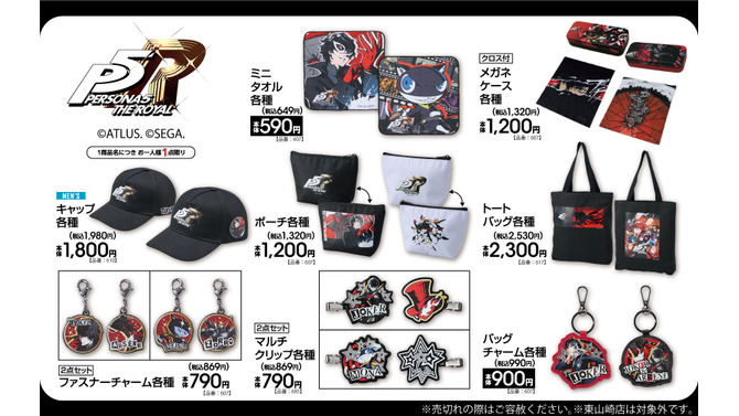 アベイルにて『P5R』『P5X』の日常使いできるグッズがラインナップ！ジョーカー、ワンダーをデザインしたポーチやミニタオルなど