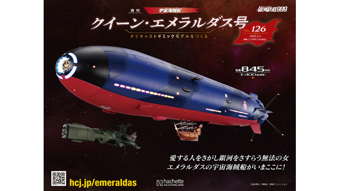 女海賊エメラルダスの宇宙海賊船「クイーン・エメラルダス号」が立体化！全長約84.5cmの船体にはスライド・発光・音声ギミック盛りだくさん
