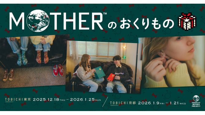 “おくりもの”にピッタリな『MOTHER』新グッズ！『2』ロゴラグマットや、どせいさんのシルバーピアスやギフトバッグなどオンライン&店舗で展開