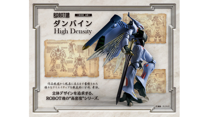 ROBOT魂の“高密度”シリーズ「H.D.」始動！第1弾として「ダンバイン」が装い新たに立体化