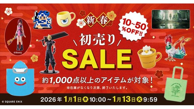 『ドラクエ』『FF』はじめ、『NieR:Automata』A2フィギュアなど1,000点以上対象！スクエニ「新春初売りセール2026」が1月1日より実施