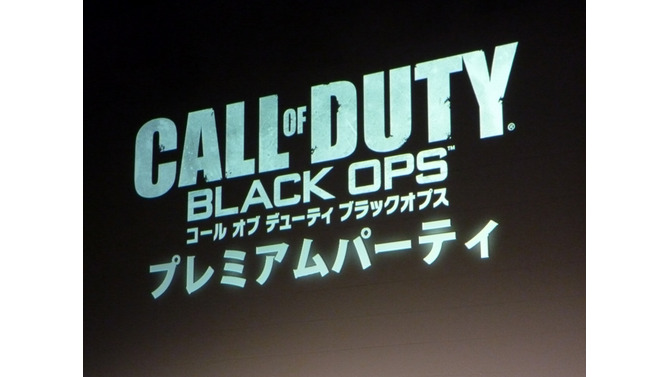 和田社長「本命中の本命です」・・・『コール オブ デューティ ブラックオプス』記者発表会レポート(1)