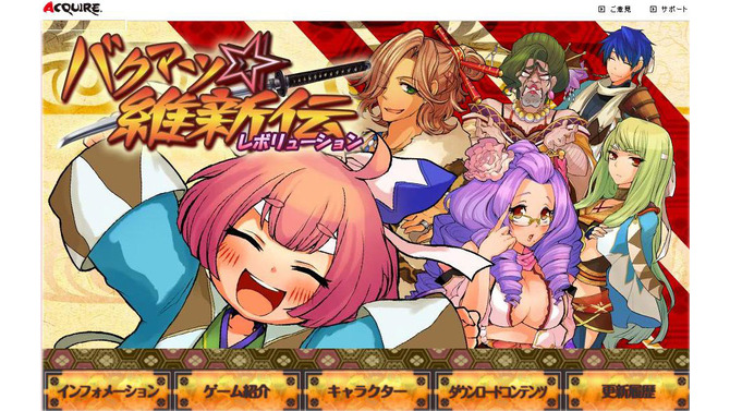 『バクマツ☆維新伝(レボリューション)』のスペシャルパックが期間限定で