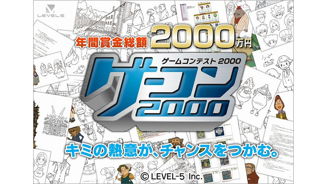 賞金総額2,000万円の「ゲーコン2000」、締め切りまで残り1ヶ月を切る