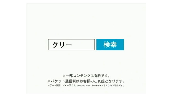 グリー、「無料です」のCMを取りやめ・・・消費者団体からの申し入れを受けて 