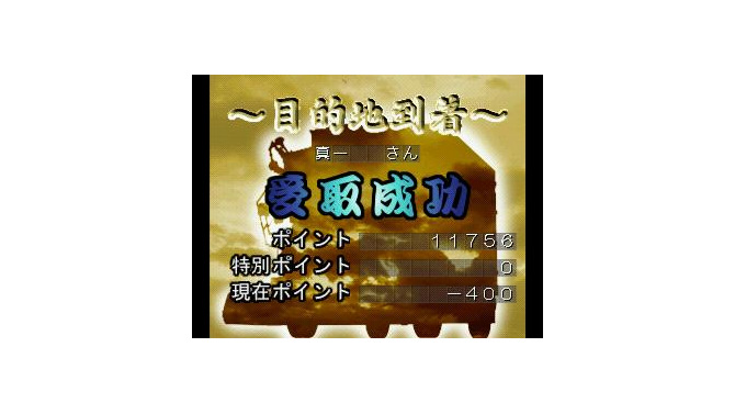 ゲームアーカイブスに『アートカミオン 双六伝』『麻雀占いフォルトゥーナ』追加