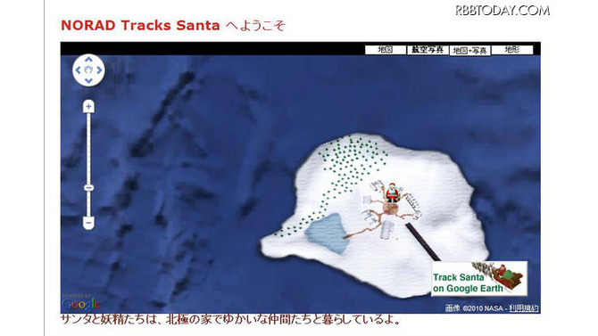 サンタクロースの追跡企画がスタート！　今年は3Dも!! NORAD Tracks Santa