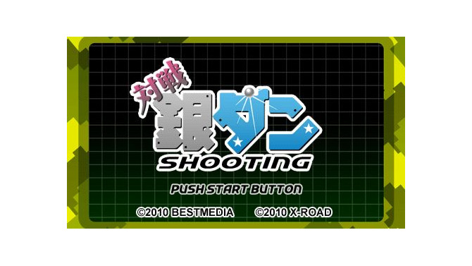 対戦銀ダン シューティング
