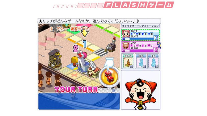 ネットdeすごろく『す〜ぱぁ★リッチ』