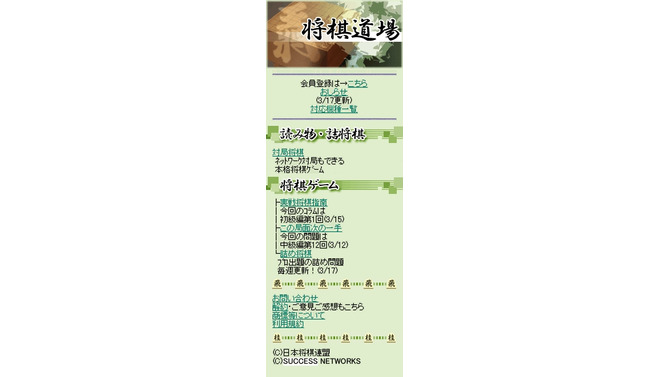 社団法人　日本将棋連盟　(C)SUCCESS NETWORKS