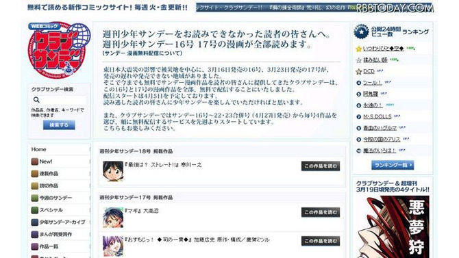 「名探偵コナン」なども……「週刊少年サンデー」も無料公開へ 全作品無料公開は4月5日からの予定。公開される「クラブサンデー」トップ
