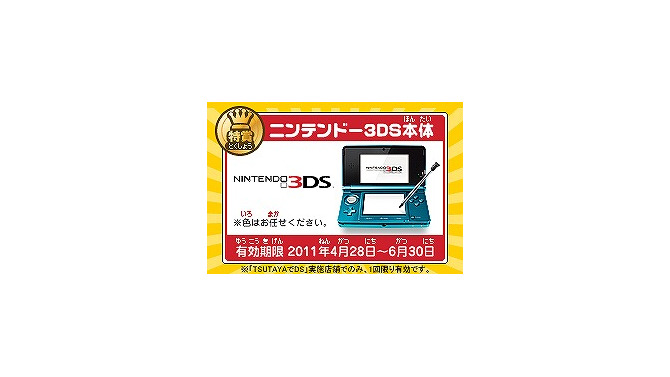 「TSUTAYAでDS」第7弾は『うごくメモ帳』とコラボ