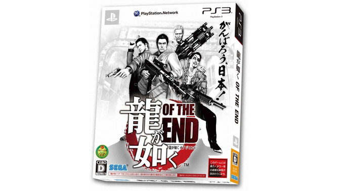 『龍が如く OF THE END』初回生産特典「がんばろう、日本！ステッカー」のデザインが決定