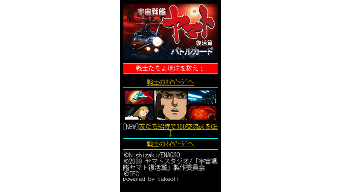 宇宙戦艦ヤマト(復活篇) バトルカード