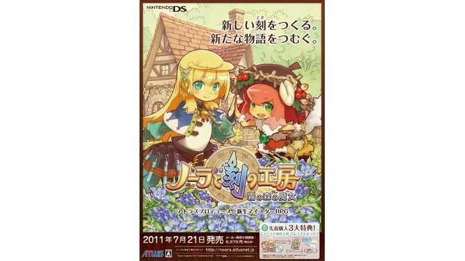 『ノーラと刻の工房 霧の森の魔女』サイン入りポスターが当たるリツイートキャンペーン実施 