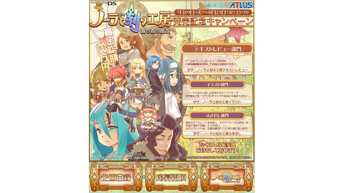 賞金総額100万円！『ノーラと刻の工房 霧の森の魔女』レビュー＆イラスト投稿キャンペーンを実施